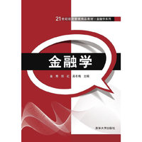 金融学