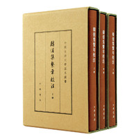 韩偓集系年校注:典藏本