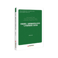 国际贸易.技能偏向型技术进步与中国的相对工资差距