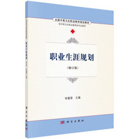 职业生涯规划