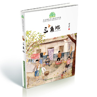小霞客美丽中国行 大自然生态儿童文学书系—三角地