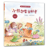 小熊想要当邮差-倾听