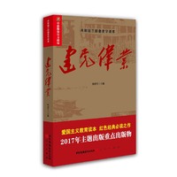 建党伟业