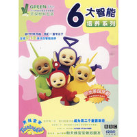 天线宝宝6大智能培养系列（世博版12DVD）
