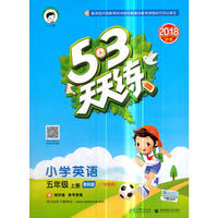 53天天练 广州专用 小学英语 五年级上册 教科版 2018年秋
