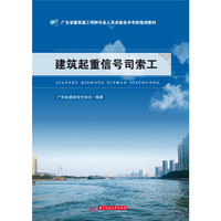 建筑起重信号司索工