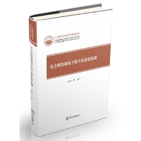 社会网络视域下的开放获取机制
