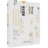 设计问题 创新模式与交互思维
