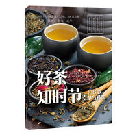 好茶知时节:108款节气药茶