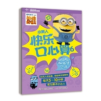 小黄人快乐口心算6 50以内的加减法竖式