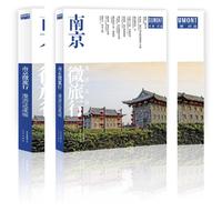 南京微旅行 漫游这座城