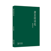 唐亚琼诗选