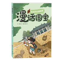 漫话国宝:陕西历史博物馆