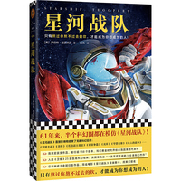 星河战队（61年来，半个科幻圈都在模仿《星河战队》！只有熬过你熬不过去的坎，才能成为你想成为的人！）（读客外国小说文库）