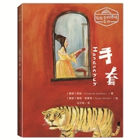 给孩子的德语名诗：手套（德语文学大师席勒写给孩子的诗，人的尊严和荣誉感，不容他人肆意侵犯）