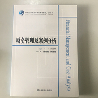 财务管理及案例分析