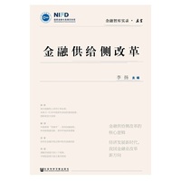 金融供给侧改革