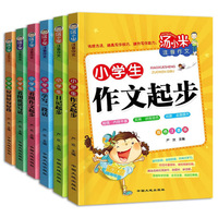 小学生好词好句好段 黄冈作文 班主任推荐作文书素材辅导三四五六年级3-4-5-6年级8-9-10-11岁适用满分作文大全