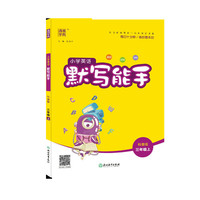 20秋小学英语默写能手 三年级上(科普版)