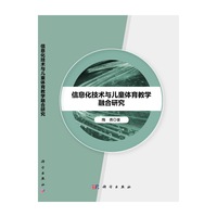 信息化技术与儿童体育教学融合研究