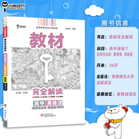 新教材 2022版王后雄学案教材完全解读 高中英语7选择性必修第四册 配外研版 王后雄高二英语