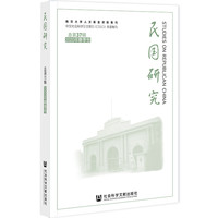 《民国研究》2020年春季号 总第37辑