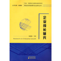 企业成长研究