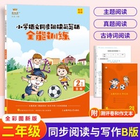 金牛耳小学生语文同步阅读与写话全能训练 二年级下册B版（3册）阅读理解与看图写话2年级主题真题古诗词阅读专项训练