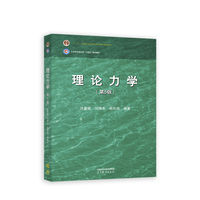 理论力学(第5版)