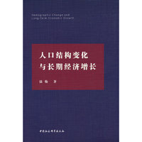 人口结构变化与长期经济增长