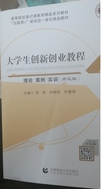 大学生创新创业教程