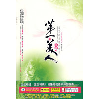 第一美人
