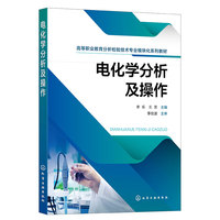 电化学分析及操作(李乐)