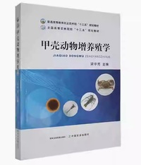 甲壳动物增养殖学
