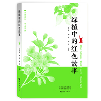 绿植中的红色故事