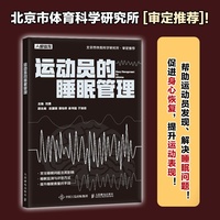 运动员的睡眠管理