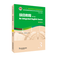 新世纪高等院校英语专业本科生系列教材（修订版）：综合教程（第3版）3 教师用书