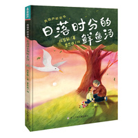 青葫芦桥梁书：日落时分的鲜鱼汤