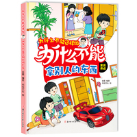 为什么不能拿别人的东西 为什么不能这样做系列精装硬壳 幼儿道德品质培养行为好习惯养成幼儿园早教3-6岁绘本