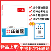 2025一本中考化学压轴题七八九年级中考化学真题压轴题精讲解析压轴必刷题初一初二初三中考化学复习资料强化训练 开心教育