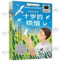 十岁的烦恼 2025百班千人寒假书目名师推荐