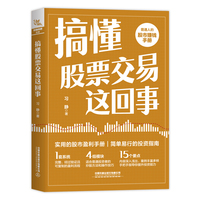 搞懂股票交易这回事