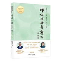 懂你才能真爱你.0~3岁