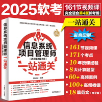 信息系统项目管理师（适用第4版大纲）一站通关