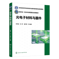光电子材料与器件(曾海波)