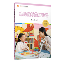 幼儿教师英语口语