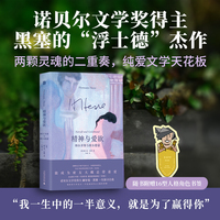精神与爱欲：纳尔齐斯与歌尔德蒙  诺贝尔文学奖得主黑塞的“浮士德”杰作，两颗灵魂的二重奏，纯爱文学天花板，倾力打造绝美封面，特别附赠16型人格角色书签