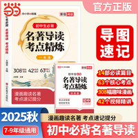 【荣恒】2025新版初中名著导读考点精练中考阅读名著导读与考点同步解读一本通名著12部初中七八九年级通用同步教材中考名著一本通精练笔记