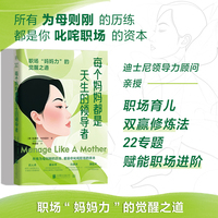 每个妈妈都是天生的领导者（迪士尼领导力顾问重磅作品！育儿经秒变团队管理王炸技能，22个专题实战策略让你职场开挂！）