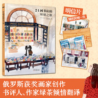 24间书店的环球之旅